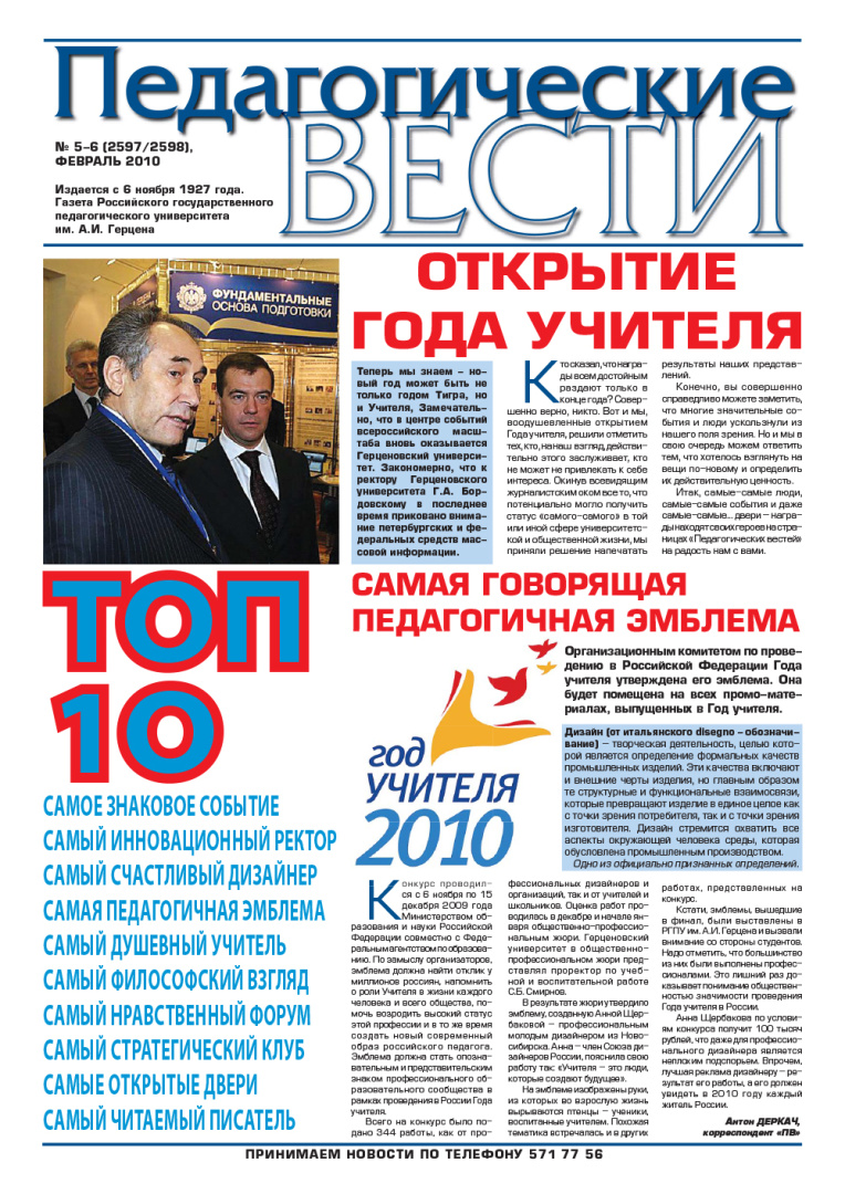 Gazeta_5-6_2010-1.jpg