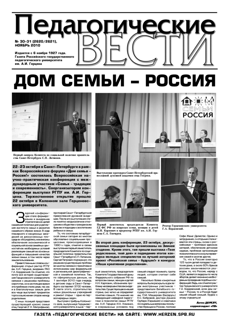 gazeta_30-31_2010-1.jpg