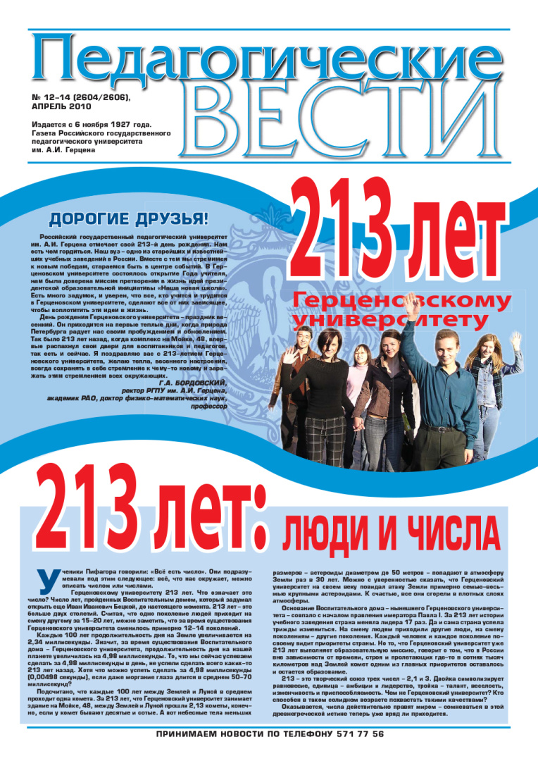 Gazeta_12-14_2010_-1.jpg