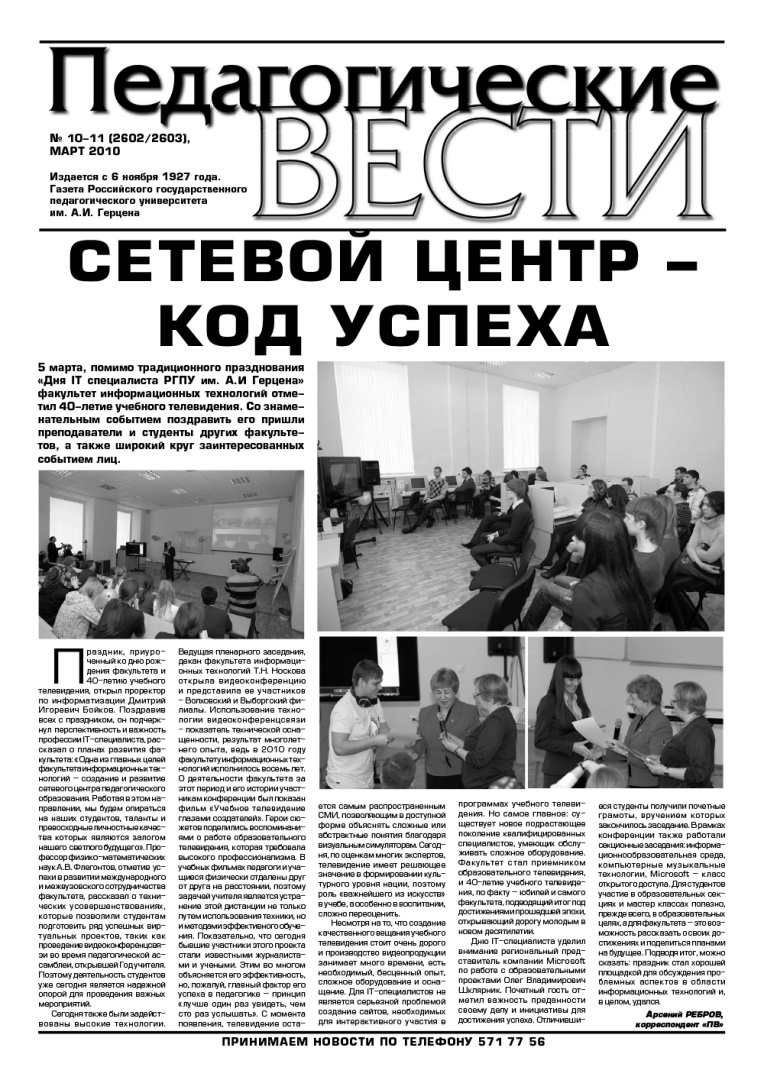 Gazeta_10-11_2010-1.jpg