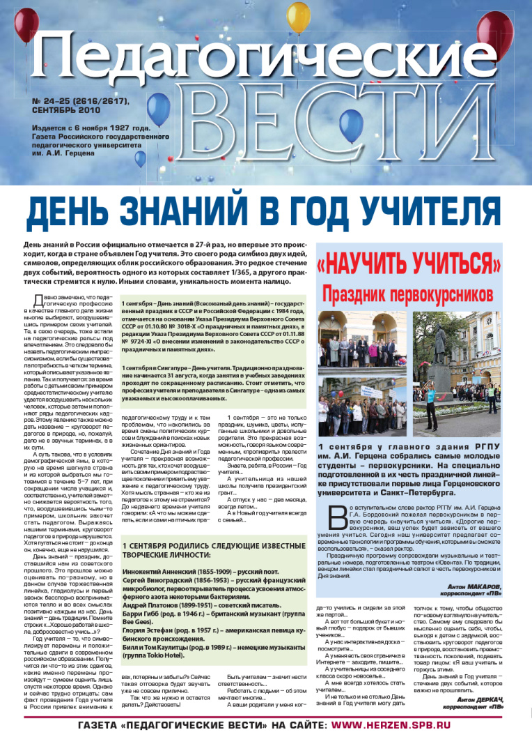 gazeta_24-25_2010-1.jpg
