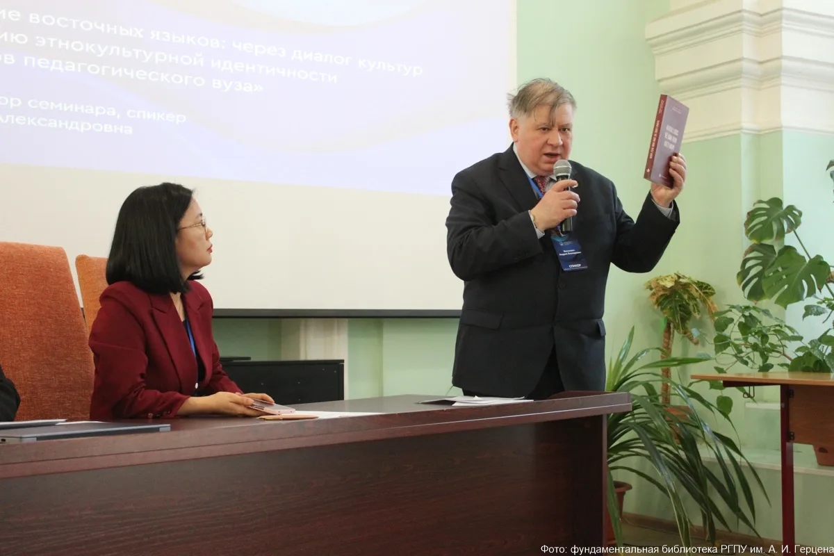 ПМОФ-2026: В РГПУ им. А. И. Герцена прошел семинар «Изучение восточных языков: через диалог культур к развитию этнокультурной идентичности студентов педагогического вуза»