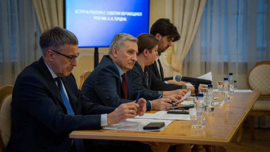 Встреча ректора РГПУ им. А.И. Герцена с Советом обучающихся