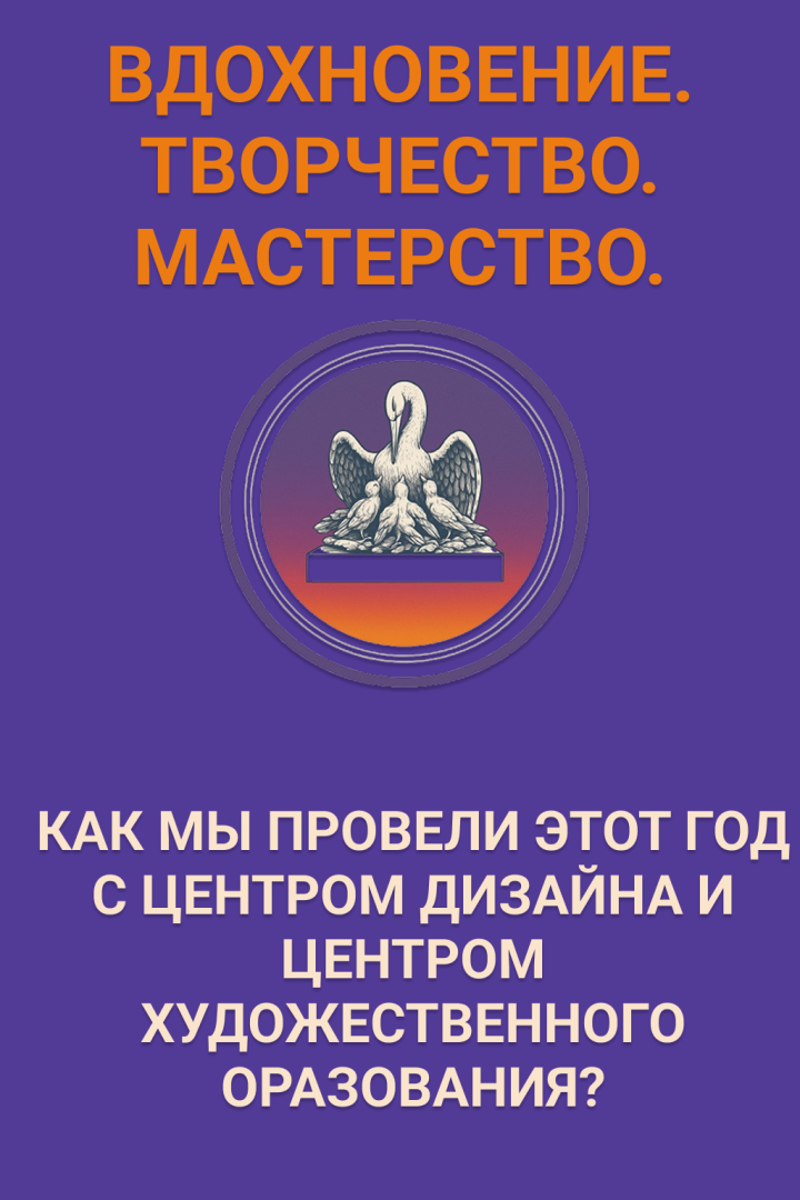 Новости. Искусство как пространство заботы о человеке: итоги года Центра дизайна и Центра художественного образования Открытого кампуса