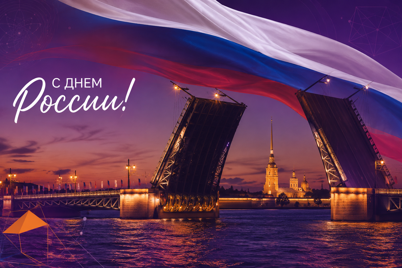 12 июня — День России