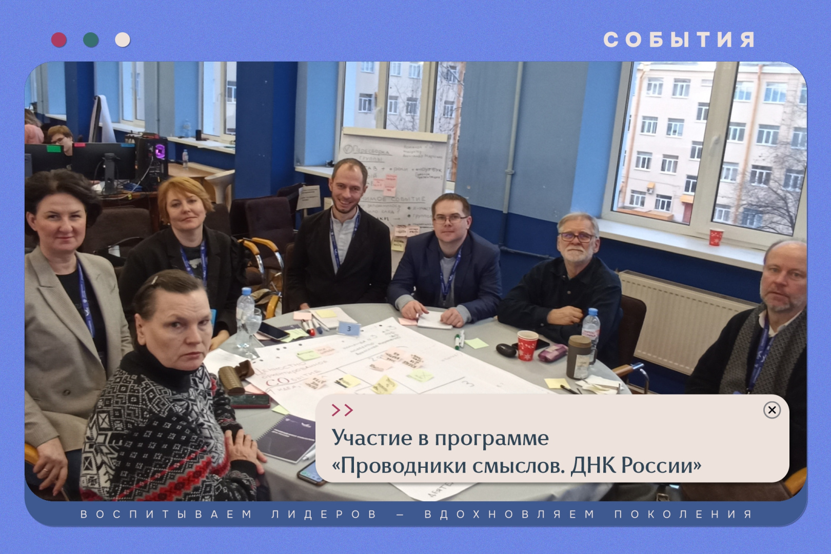 Участие в программе "Проводники смыслов. ДНК России"