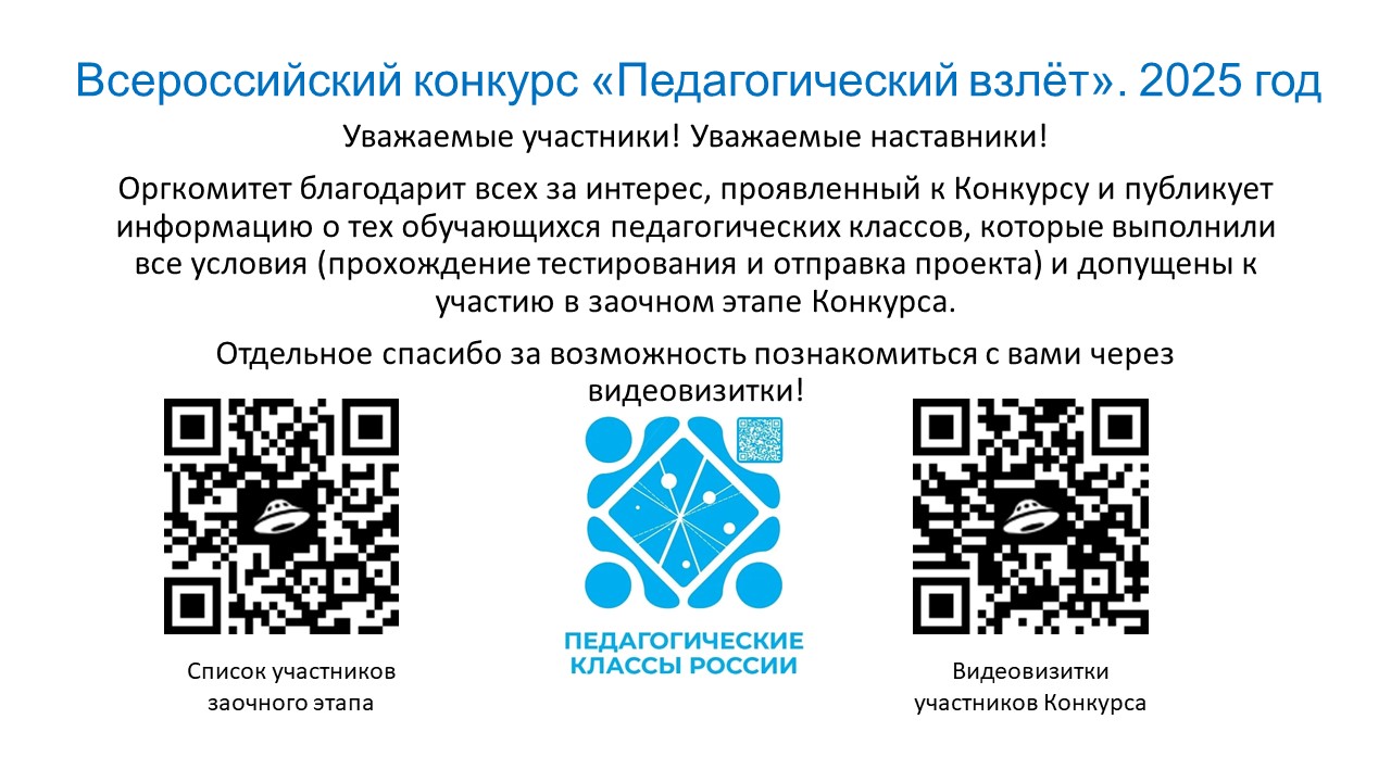 Всероссийский конкурс «Педагогический взлёт».jpg