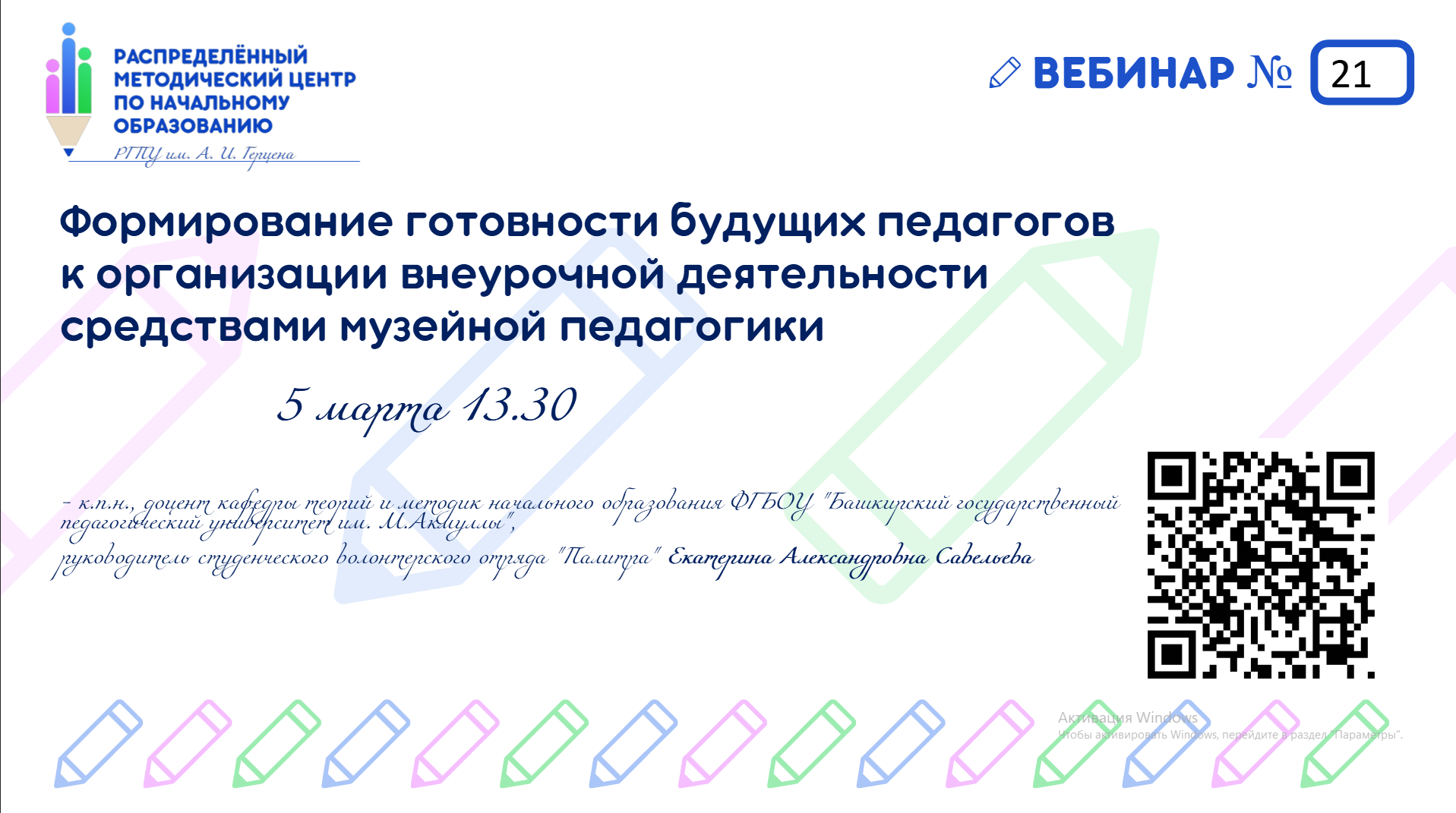 Вебинар 21.png
