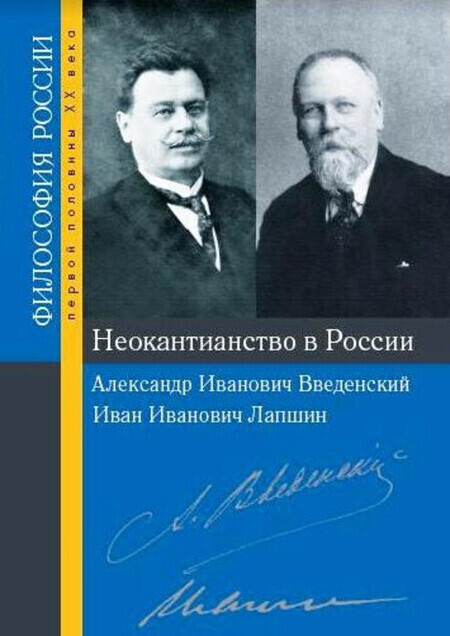 book_neokantianstvo_v_rossii_phylosophiya_rossii.jpg