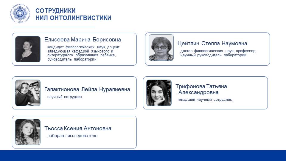 НИЛ онтолингвистики_Отчет НИР_2025_2.JPG