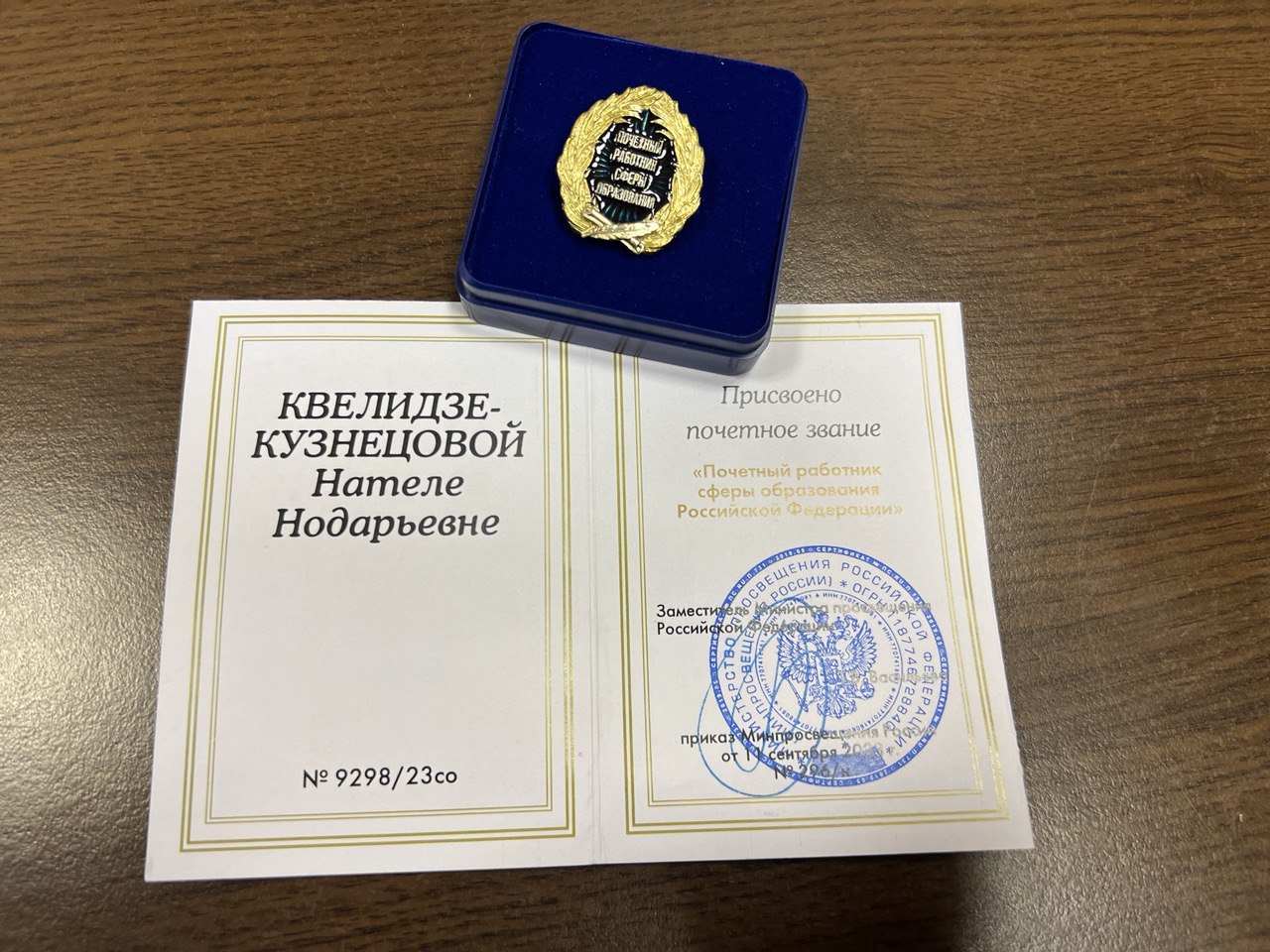 Более 40 лет работы в университете директора фундаментальной библиотеки отмечены почетным званием