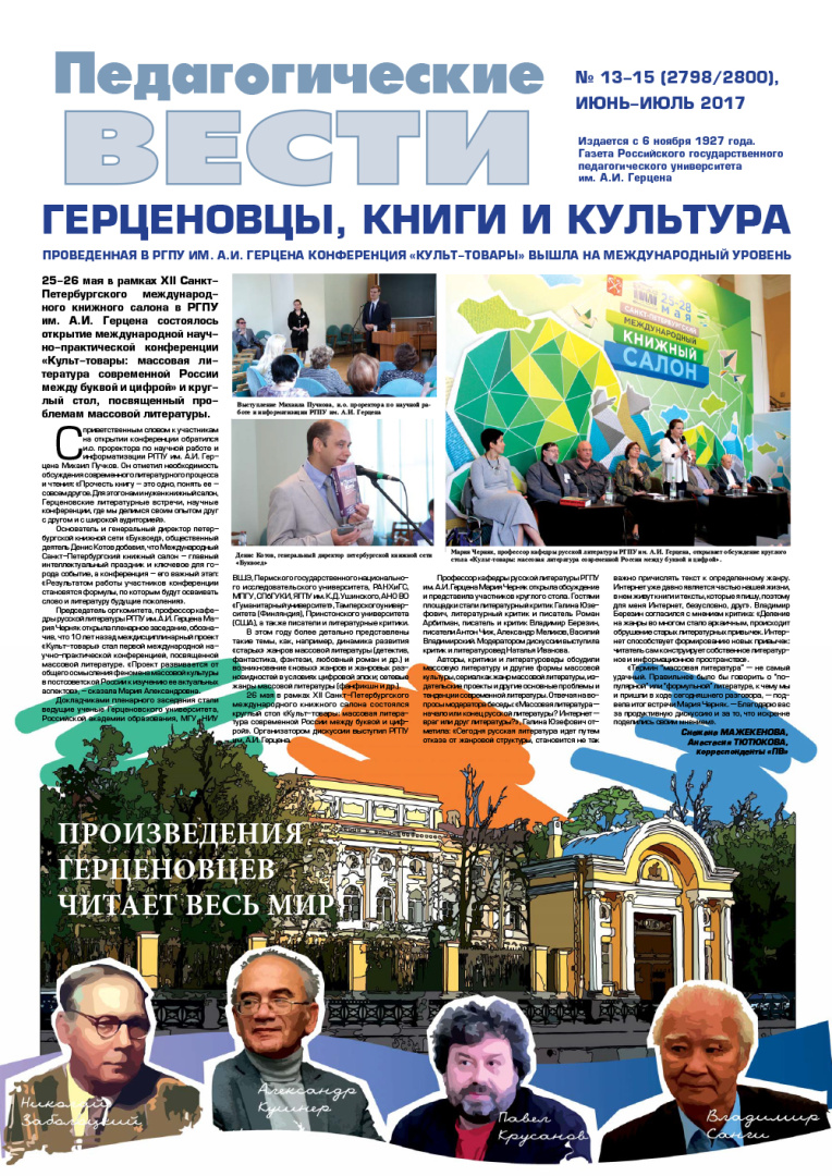 gazeta 13-15 2017-1.jpg