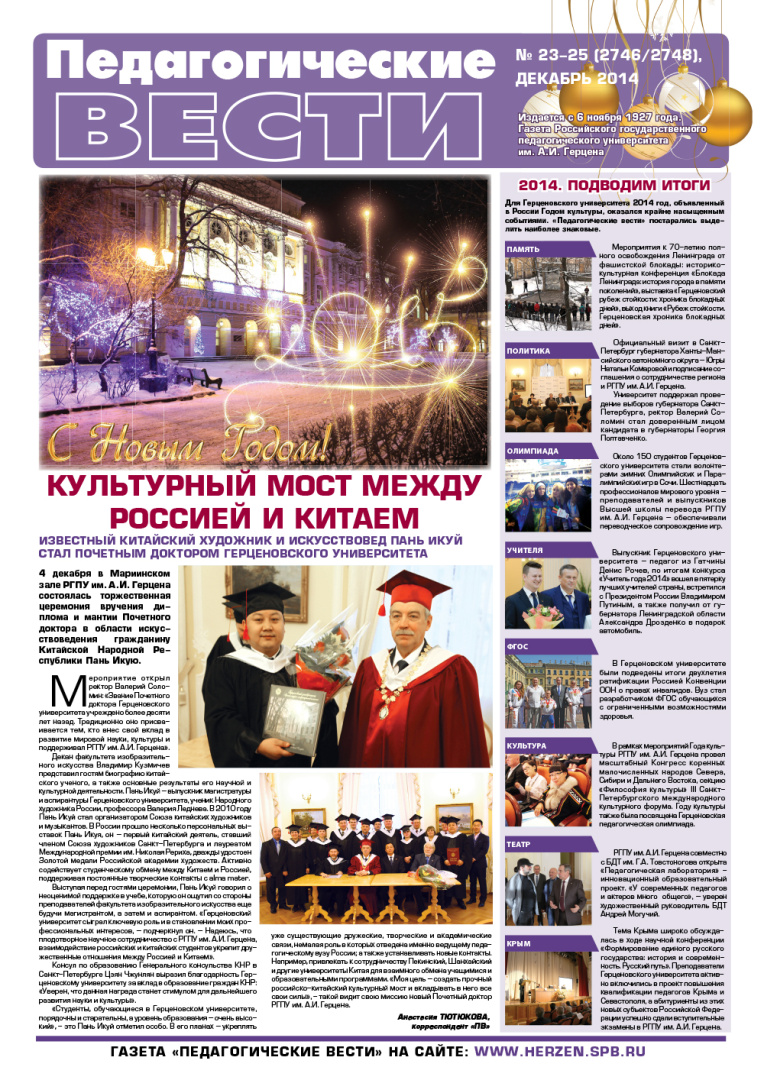 gazeta 23-25 2014-1.jpg