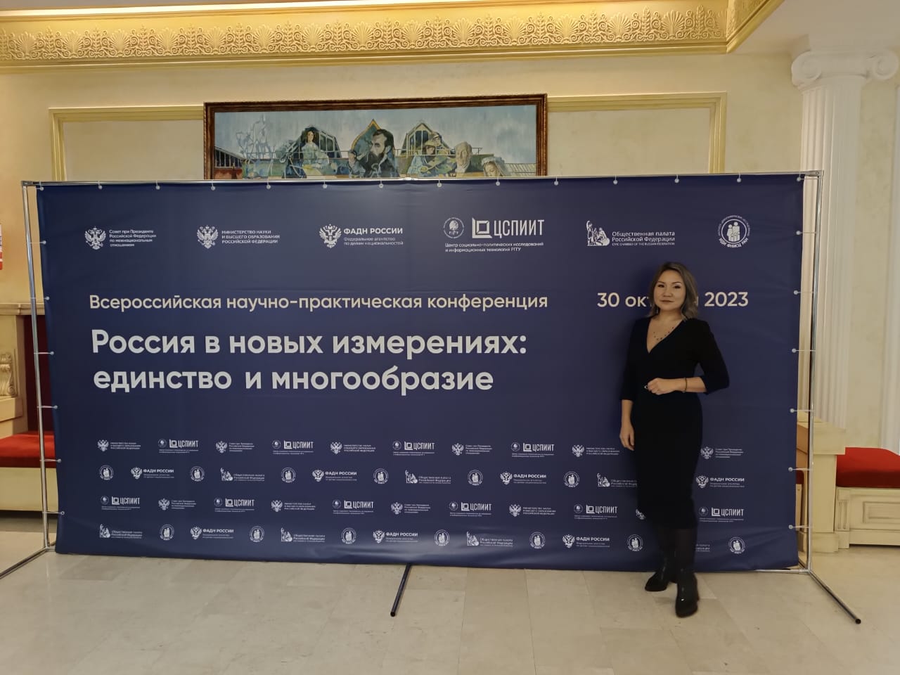 30 октября 2023 года в Москве на площадках Общественной палаты Российской Федерации состоялась Всероссийская научно-практическая конференция «Россия в новых измерениях: единство и многообразие»