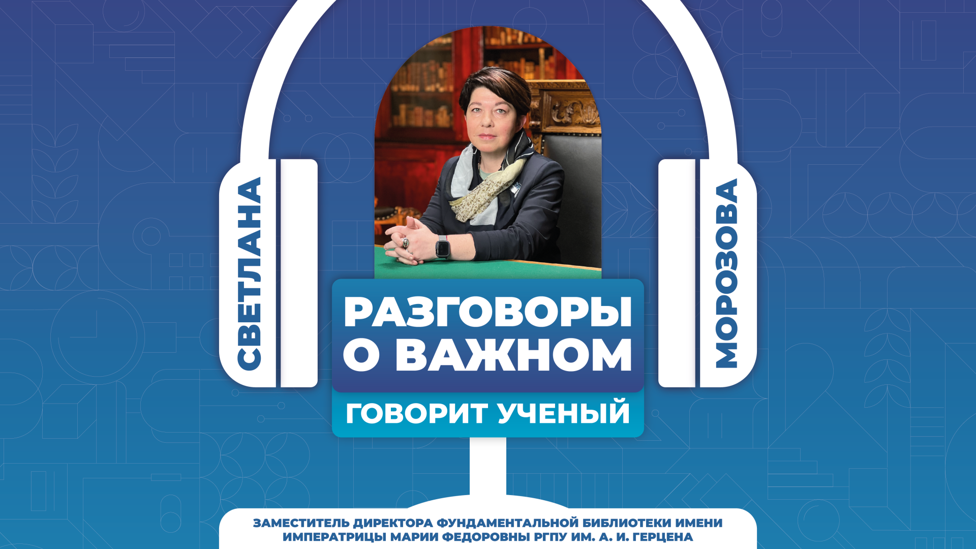 Говорит ученый обложка подкаста ВК 2 часть_Монтажная область 1 копия.png