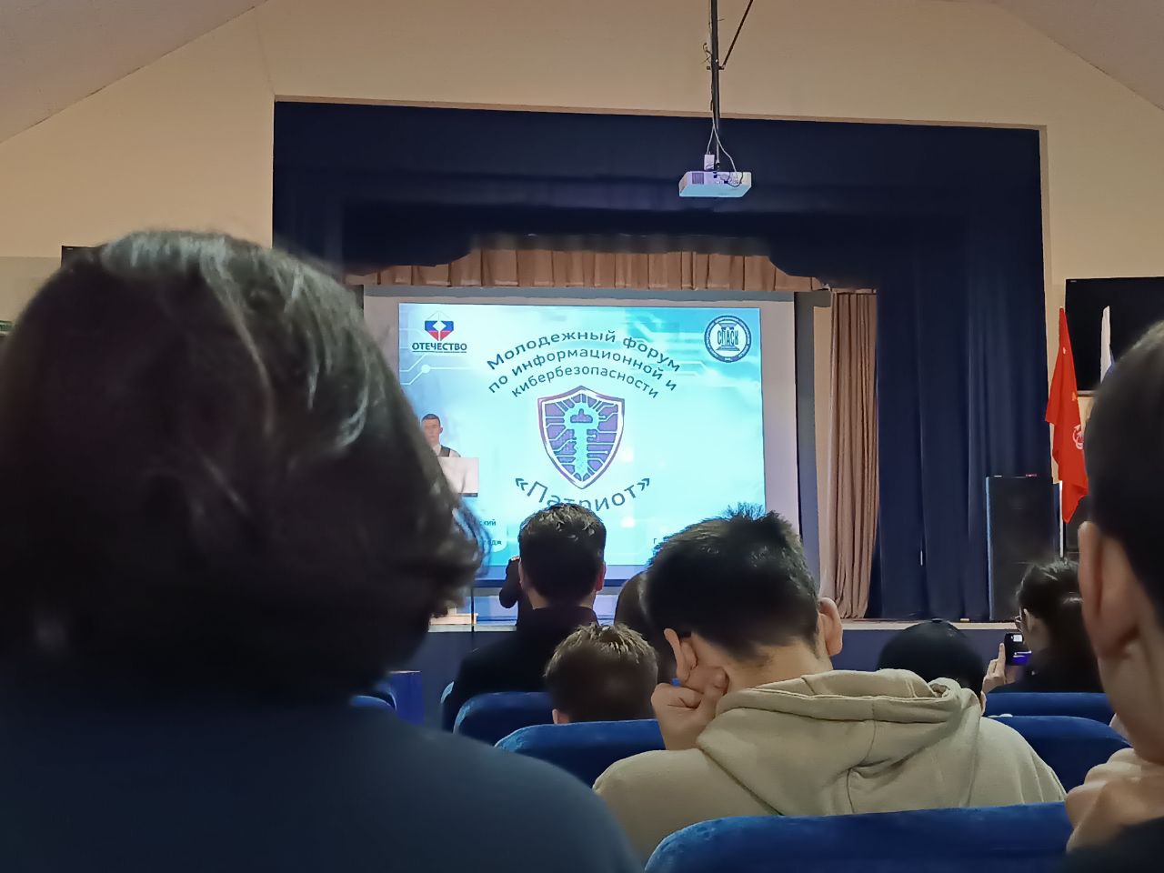 Молодёжный форум по информационной и кибербезопасности "Патриот"