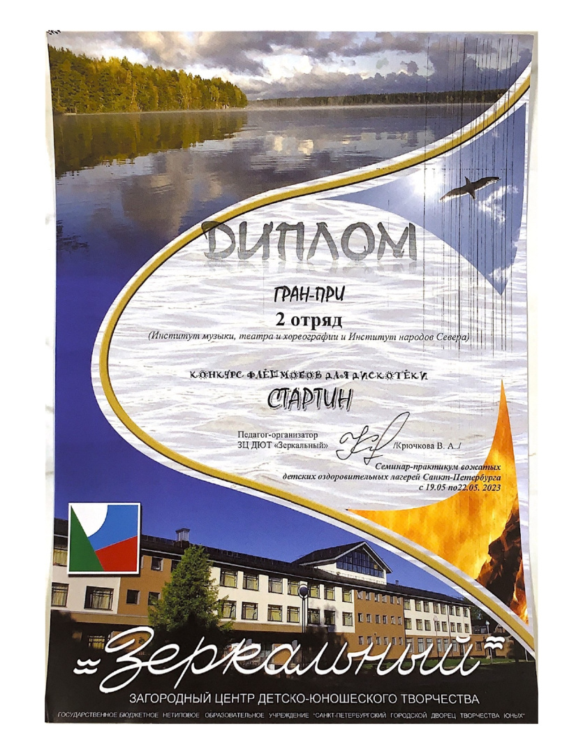 Диплом-Гран-при 2-го отряда_page-0001.jpg