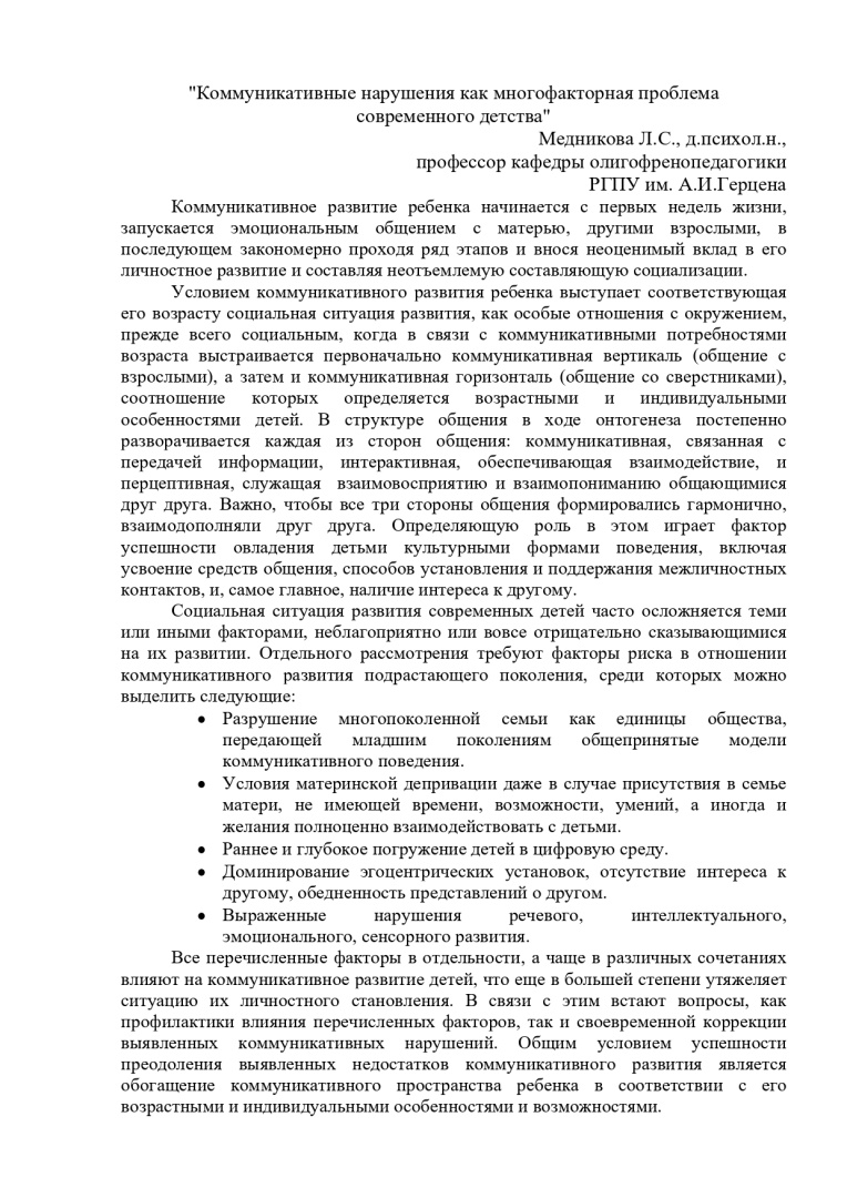 Медникова Л.С._page-0001.jpg