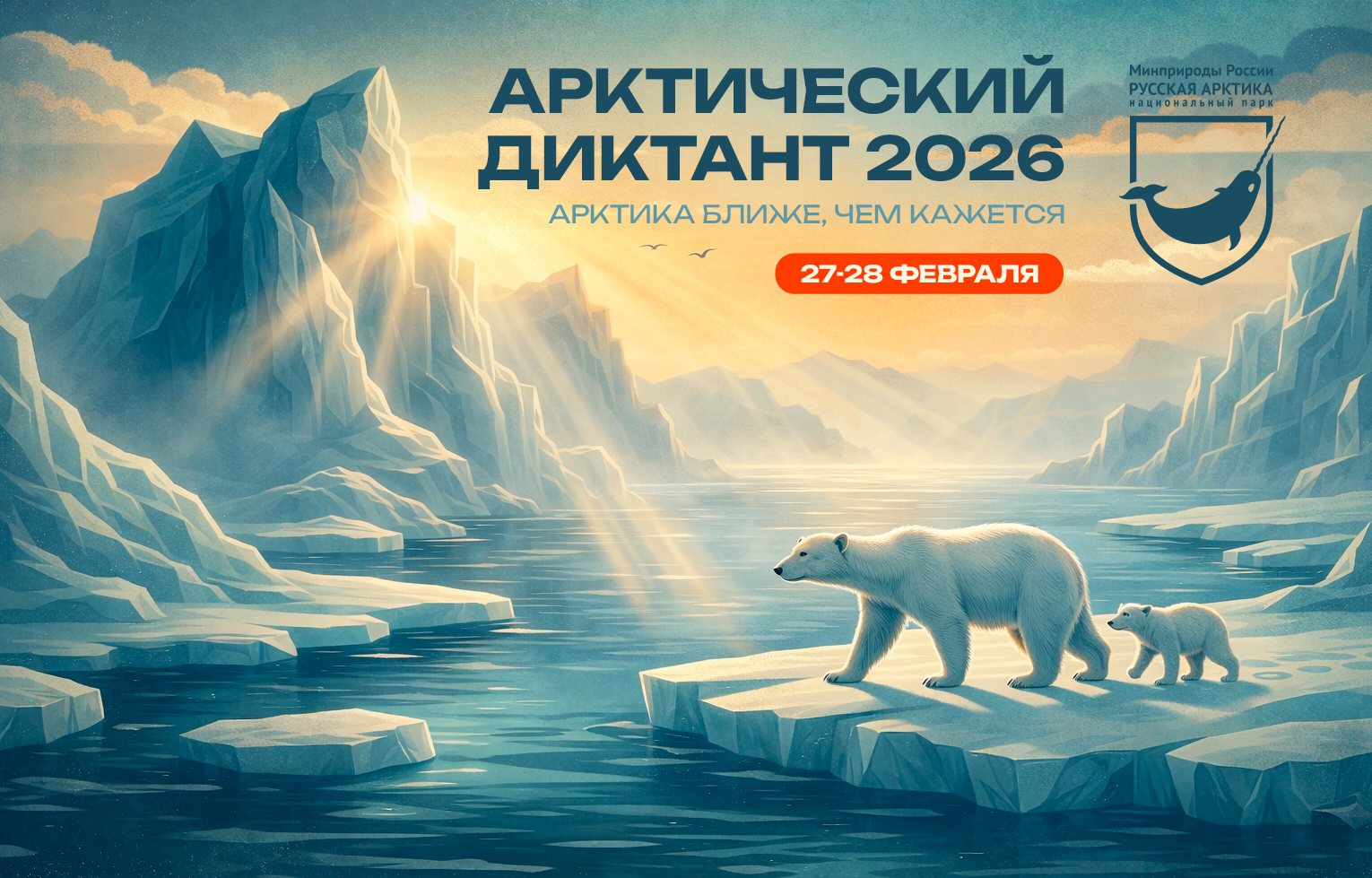 Афиша Арктического диктанта.jpg