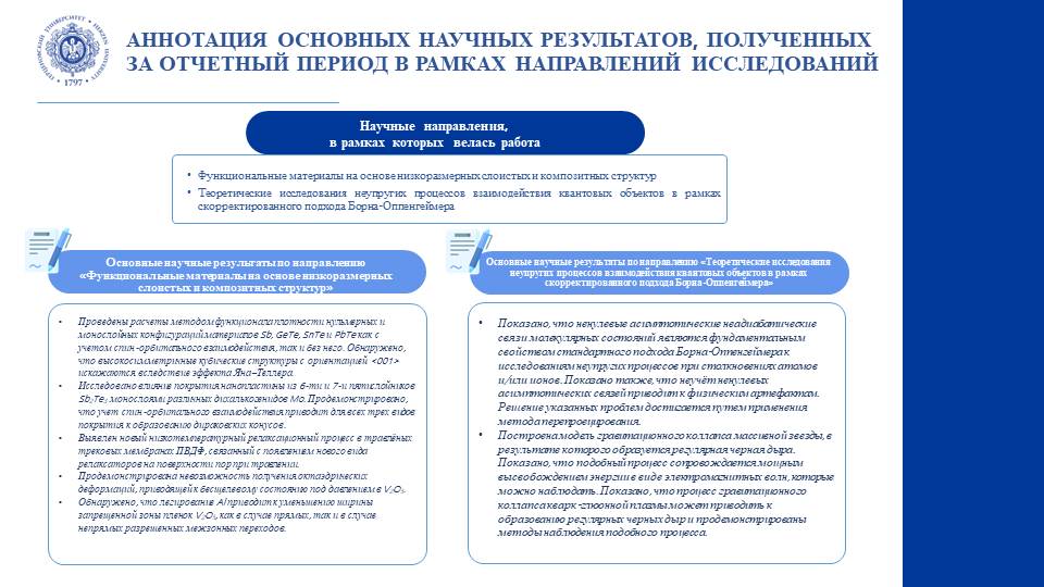 НИИФИ_Отчет НИР_2025_4.JPG