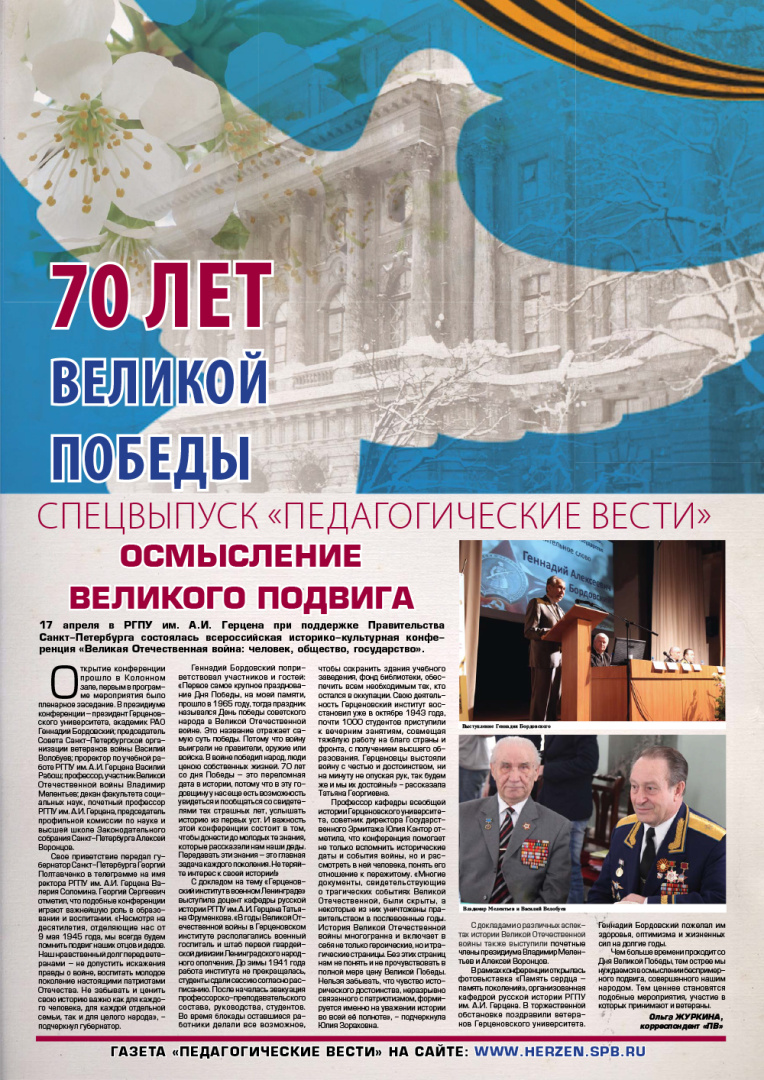 gazeta 3-6 2015 spez 70 let-1.jpg