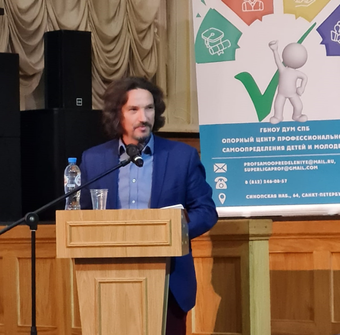 Всероссийская научно-практическая конференция «Карьерное проектирование: государственный запрос, социальные тренды, инновационные практики работы»