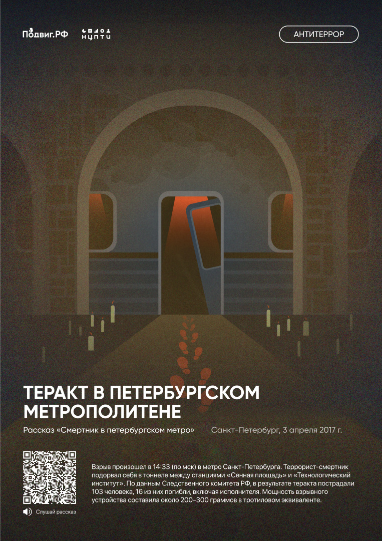 13. Теракт в Петербургском метрополитене.jpg