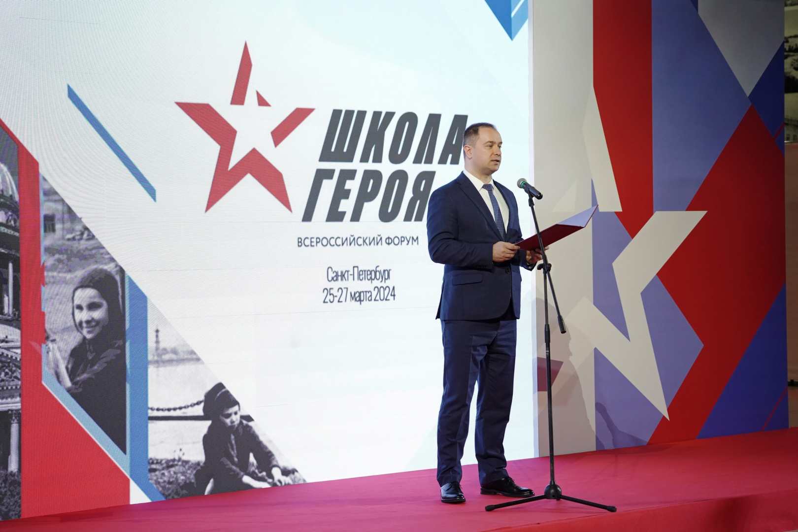 Всероссийский форум «Школа Героя» собрал педагогов со всей страны