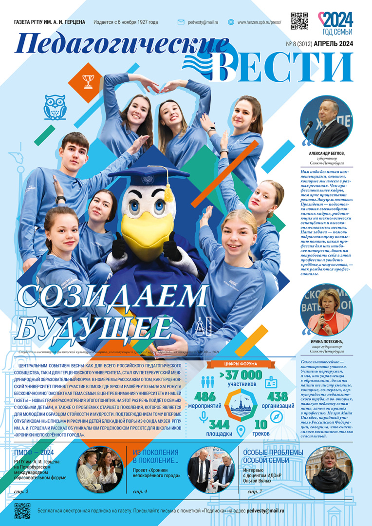 Gazeta 8 2024_апр.jpg