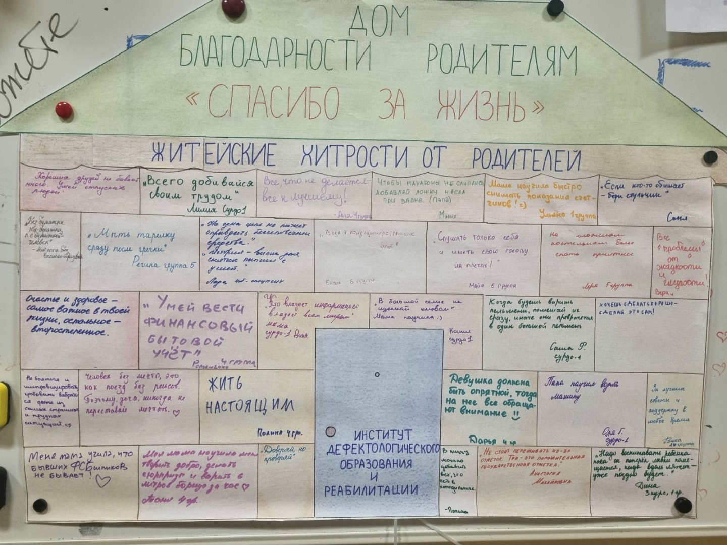 Завершаем год семьи благодарностью!