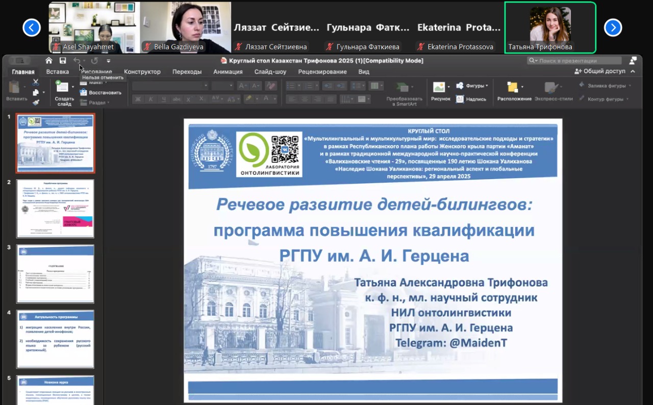 Круглый стол Трифонова ТА 2.jpg