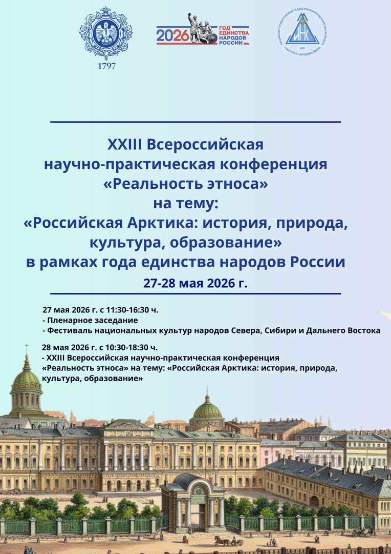 XXIII Всероссийской научно-практической (28).png