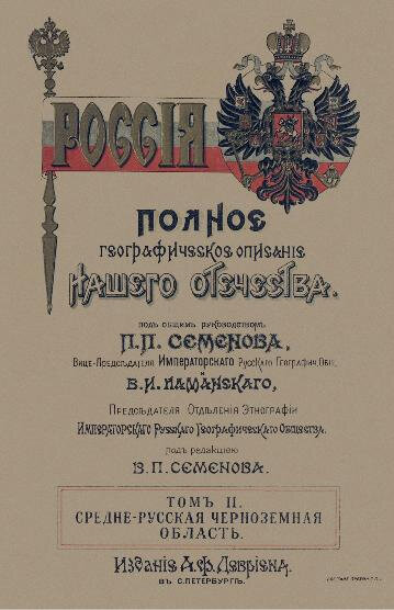 обложка одного из томов России.jpg