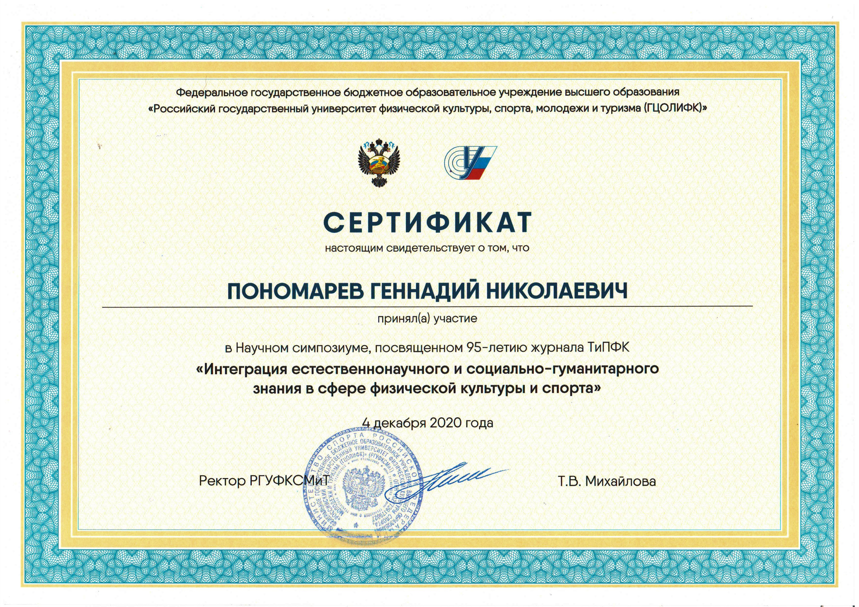 Пономарев Г.Н. (2).jpg