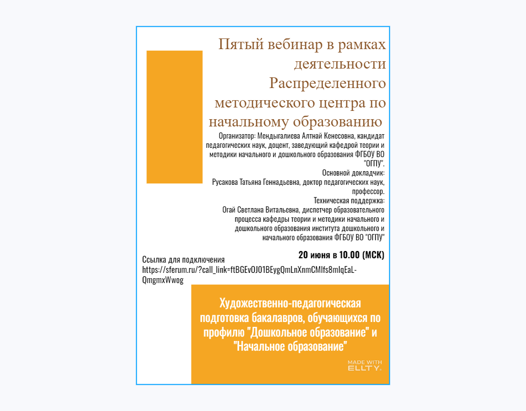 Пятый вебинар 20.06.png