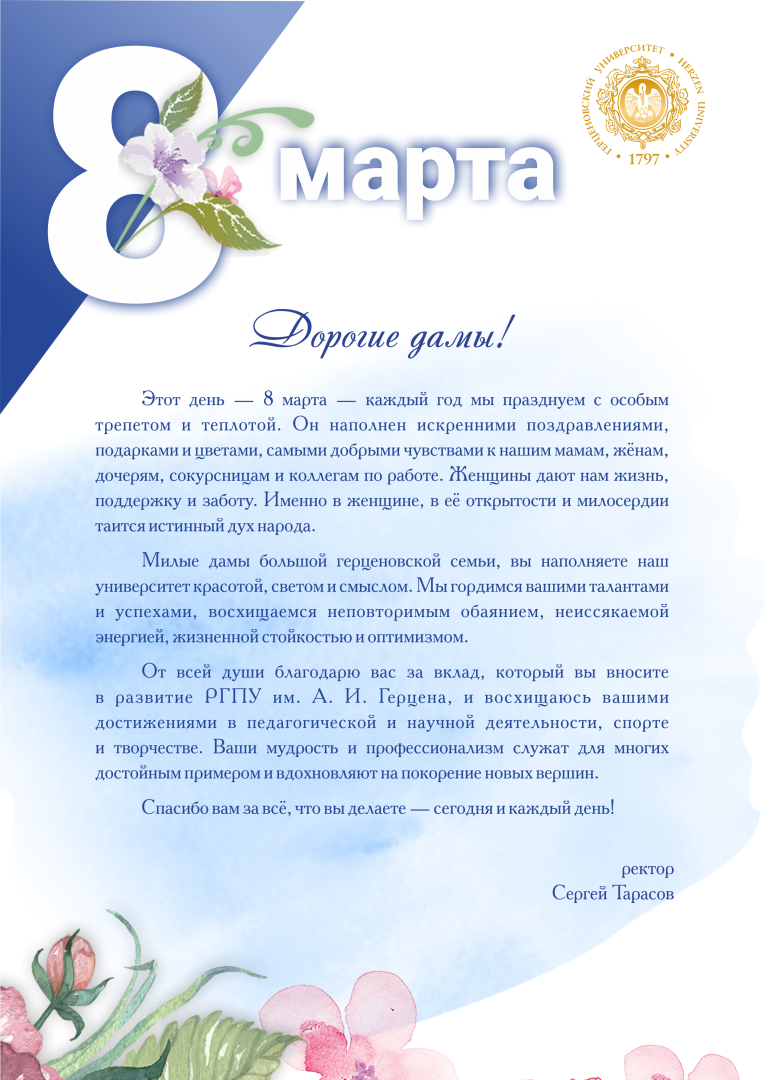 Поздравляем с 8 марта.png