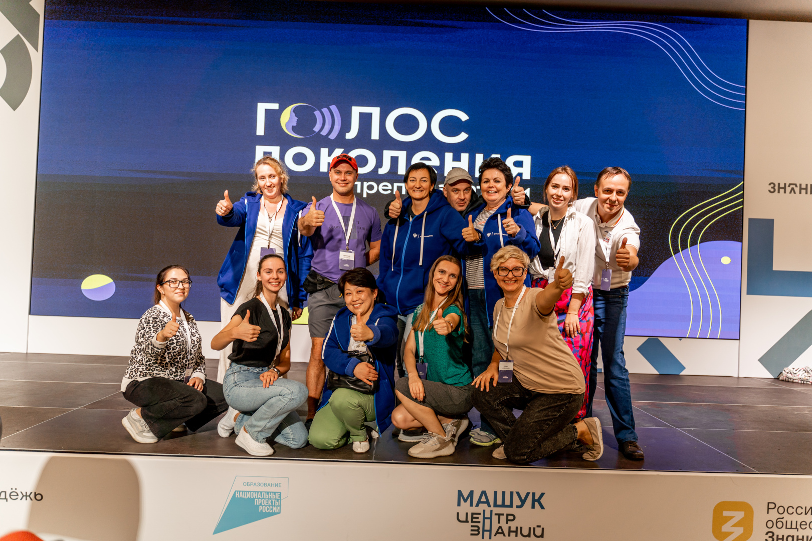 «Голос поколения. Преподаватели»