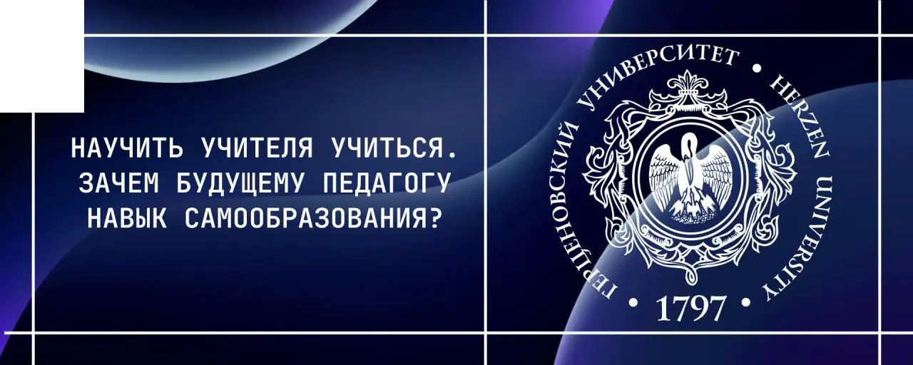 Научить учителя учиться. Зачем будущему педагогу навык самообразования?