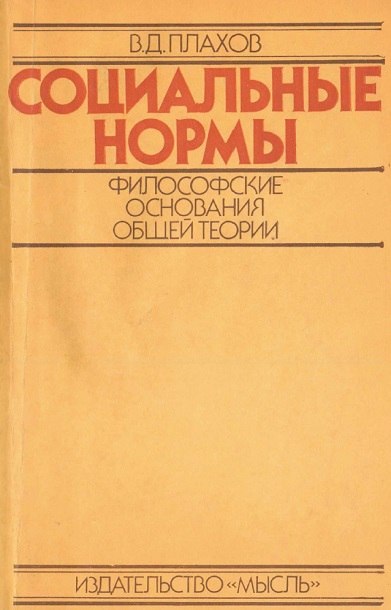 книга Плахова В.Д..jpg