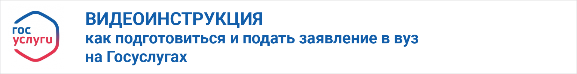 Баннер видеоинструкция.png