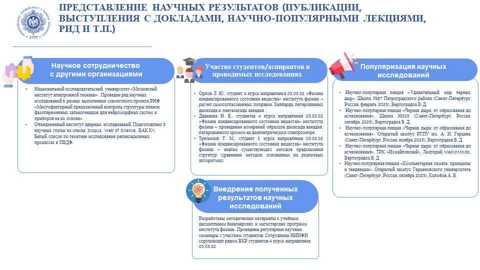 НИИФИ_Отчет НИР_2025_6.JPG