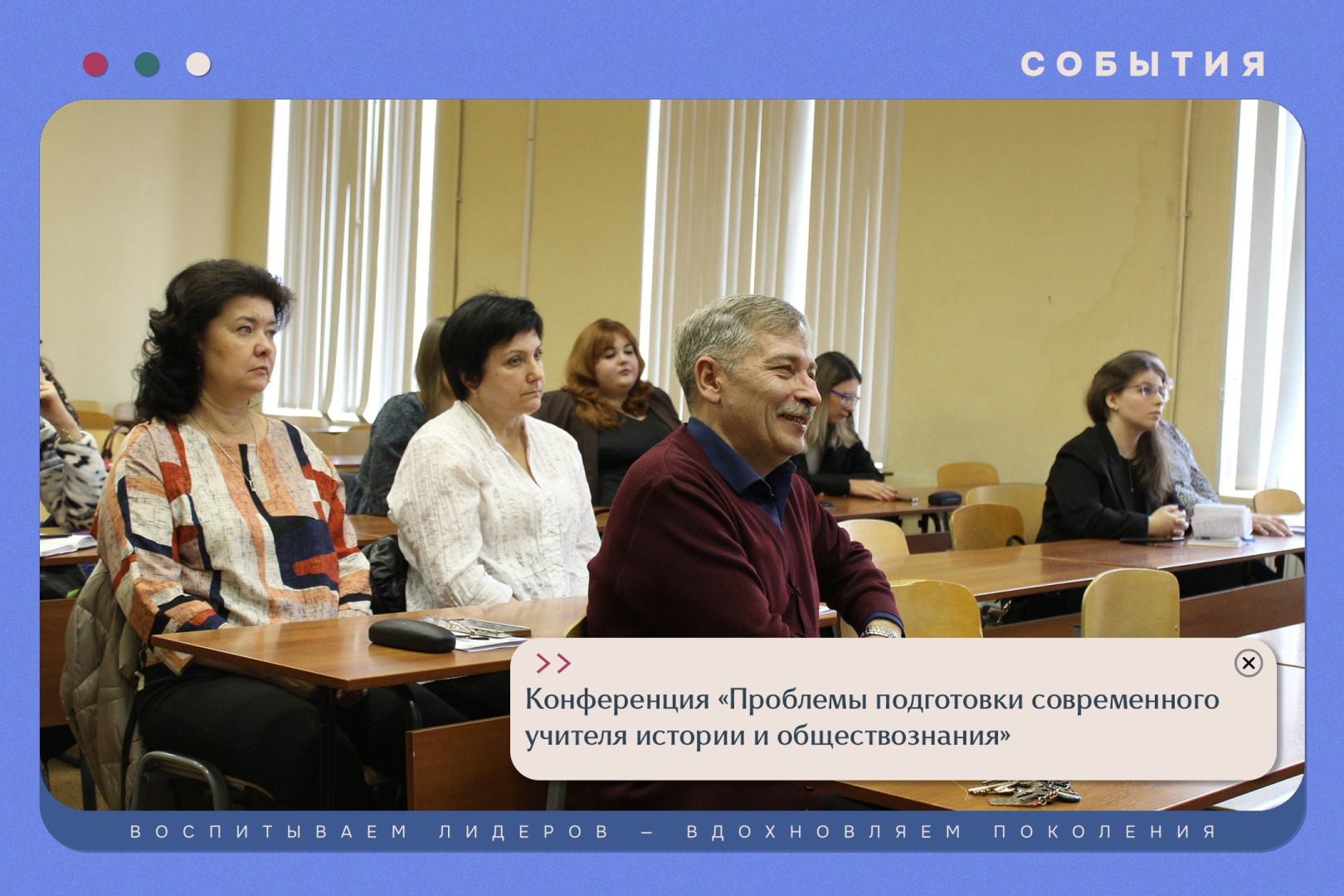 Всероссийская научно-практическая конференция «Проблемы подготовки современного учителя истории и обществознания»