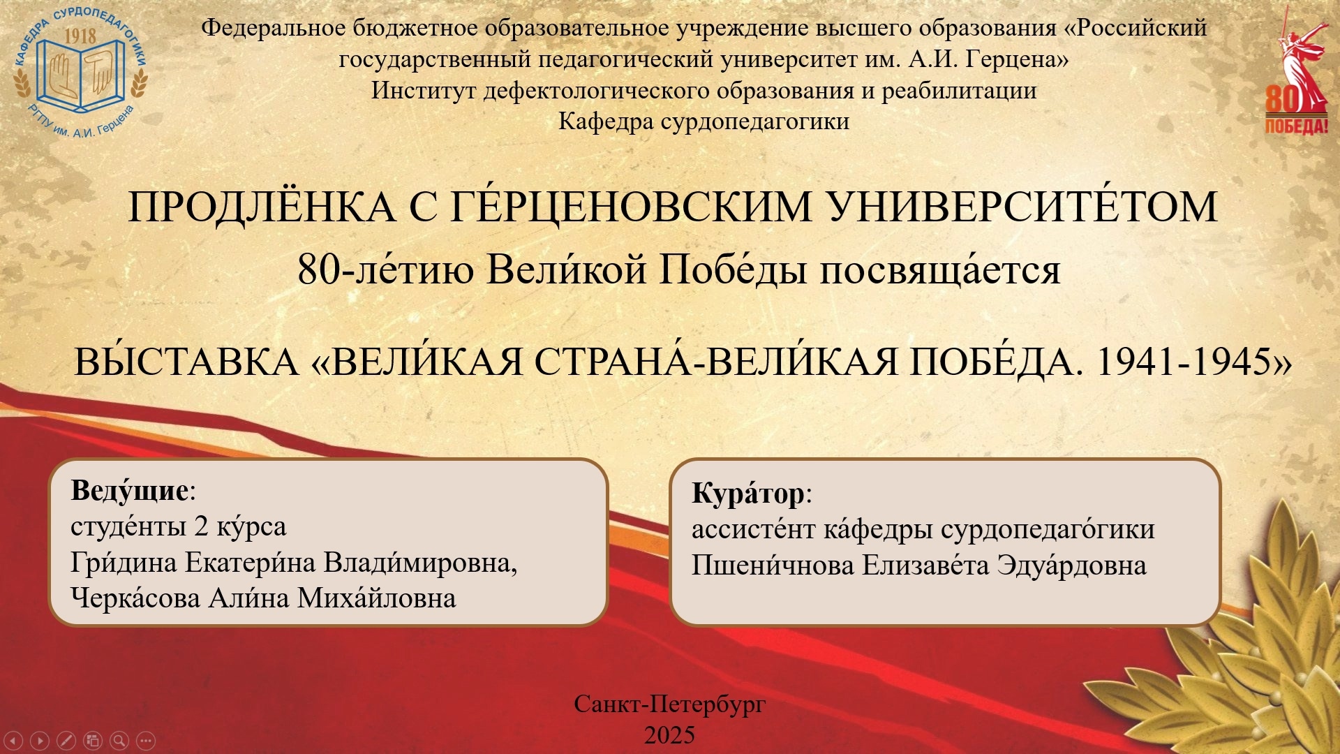 Состоялся вебинар "Великая страна — великая победа!" 