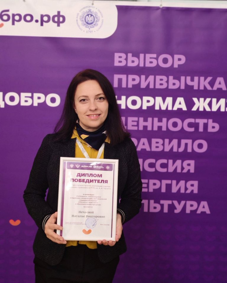 Доцент кафедры перевода Наталья Викторовна Нечаева одержала победу в конкурсе лучших практик «Обучение служением»