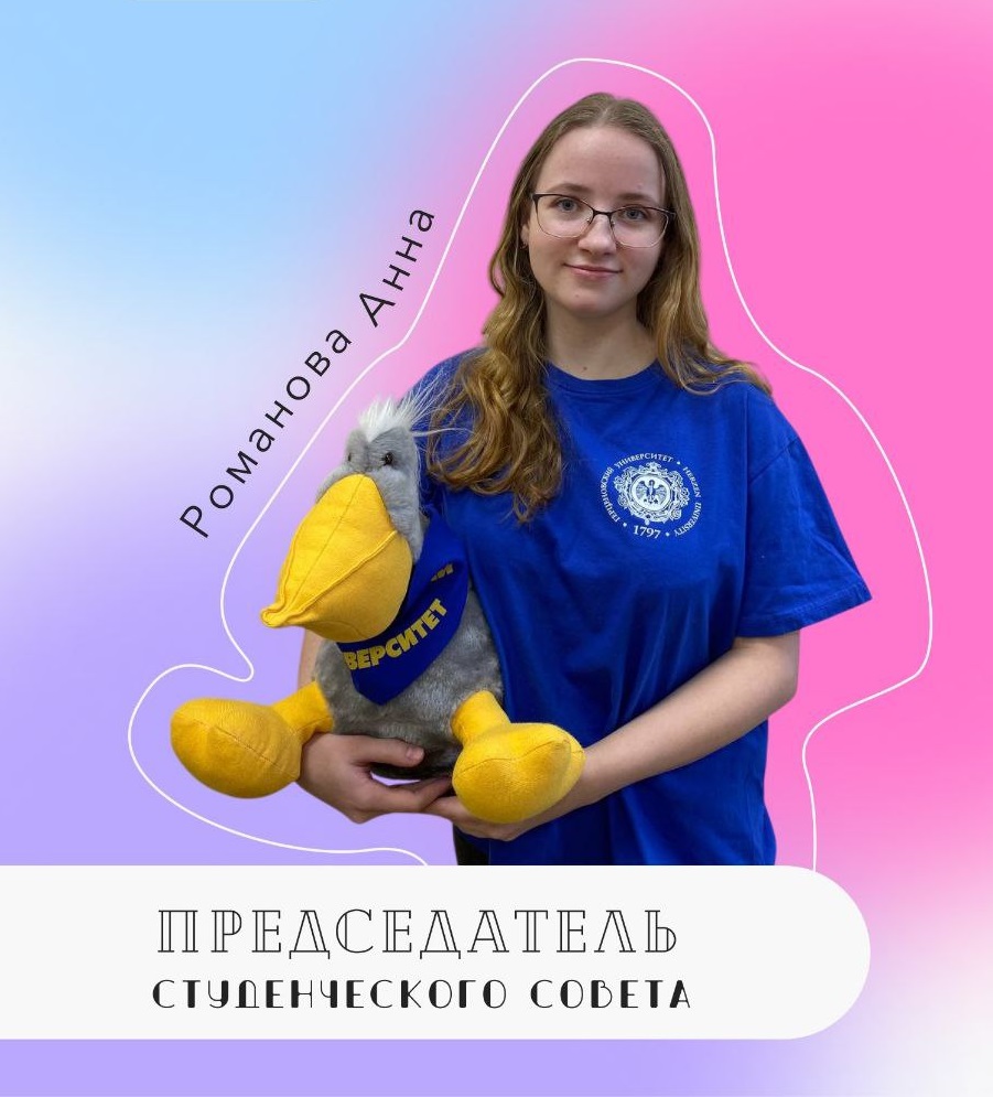 Романова - прредседатель СС.jpg