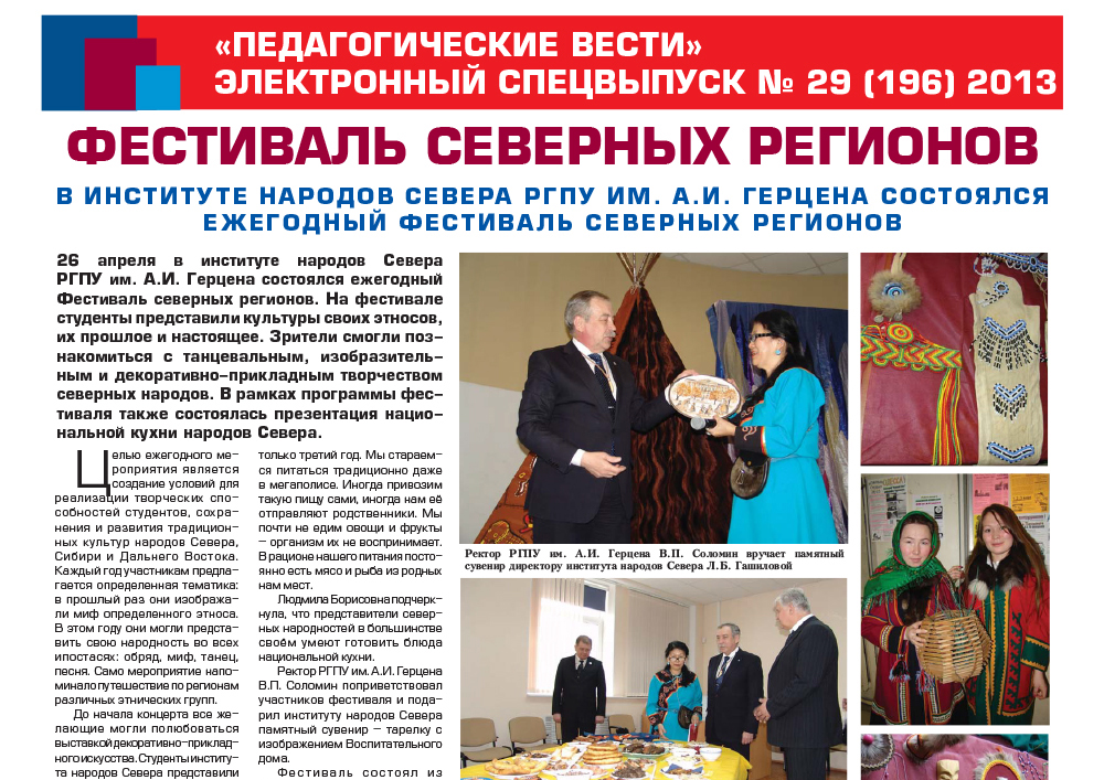 E-edition_29 (196) 2013.jpg