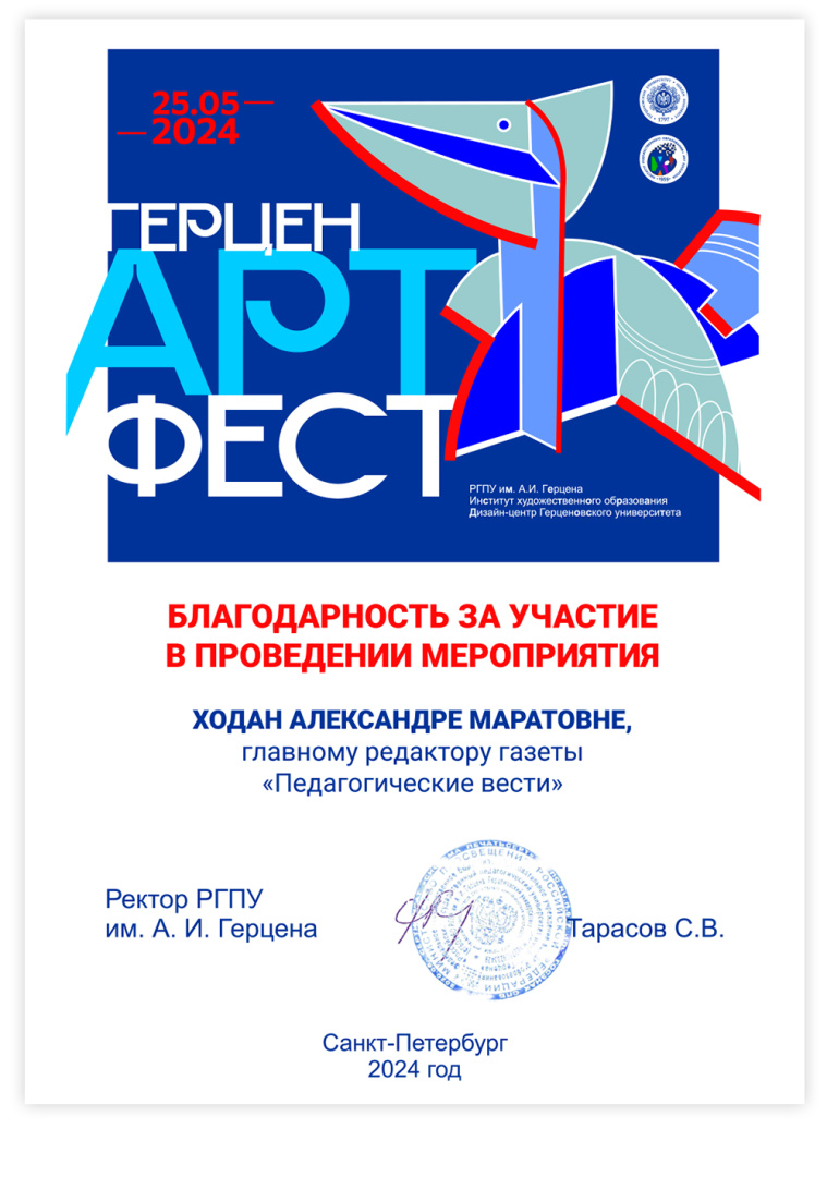 благодарность за участие в Арт-фесте 25 мая 2024.jpg