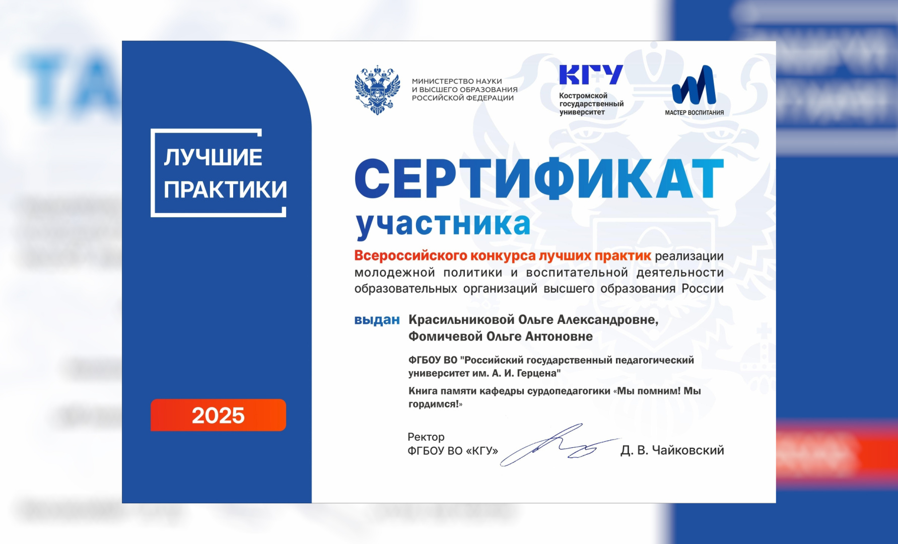 Проект «Книга памяти кафедры сурдопедагогики "Мы помним! Мы гордимся!"» представлен на Всероссийском конкурсе лучших практик реализации молодёжной политики и воспитательной деятельности образовательных организаций высшего образования России