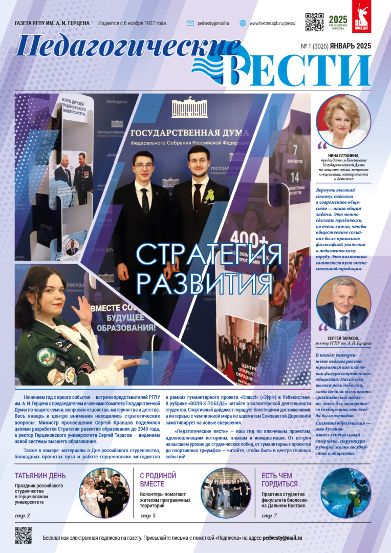 Gazeta 1 январь 2025_inet.jpg