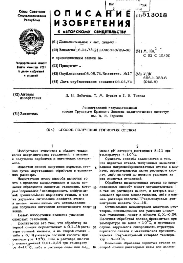 патент Добычин.jpeg